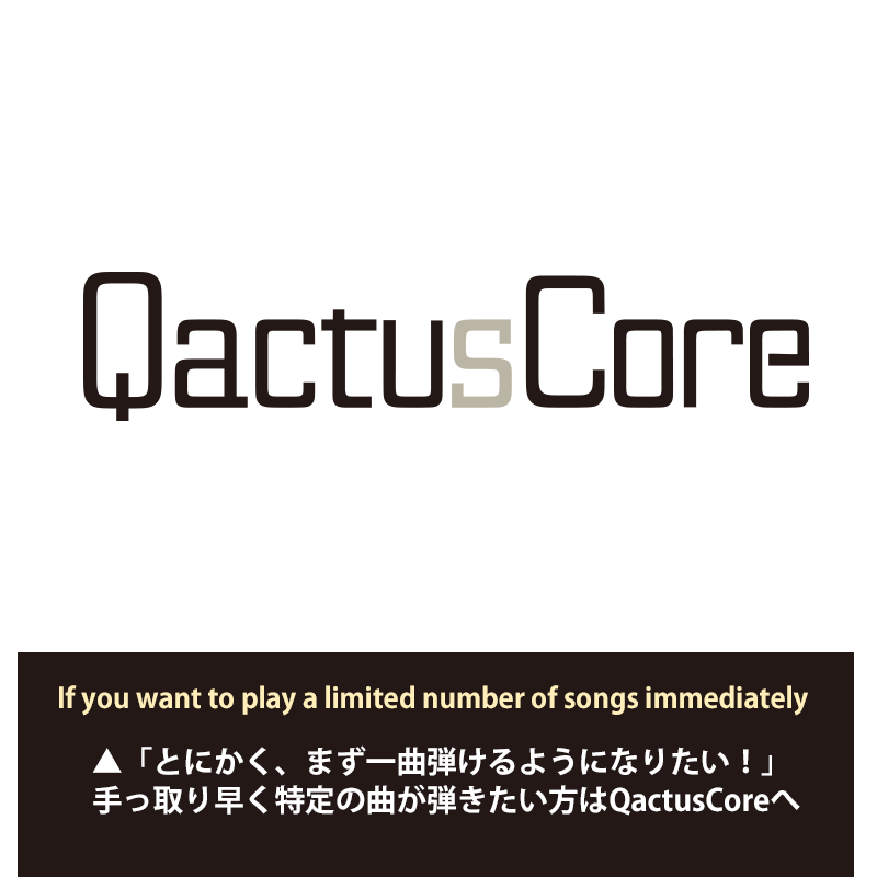 QactusCore カクタスコア