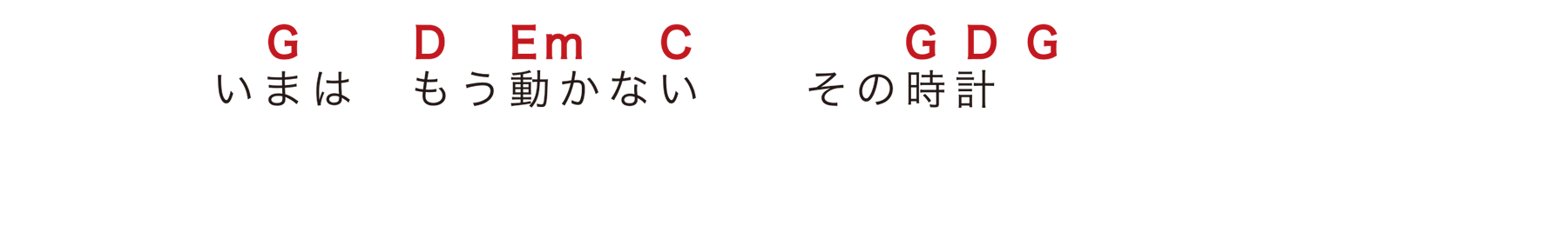 大きな古時計 コード