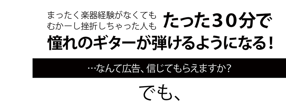 まったく楽器経験がなくても、挫折しちゃった人も、たった30分で憧れのギターが弾けるようになる！Qactus-カクタス