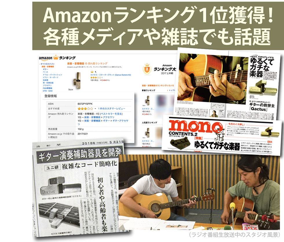 Amazonランキング1位獲得、各種メディアや雑誌、新聞でも話題！Qactus-カクタス