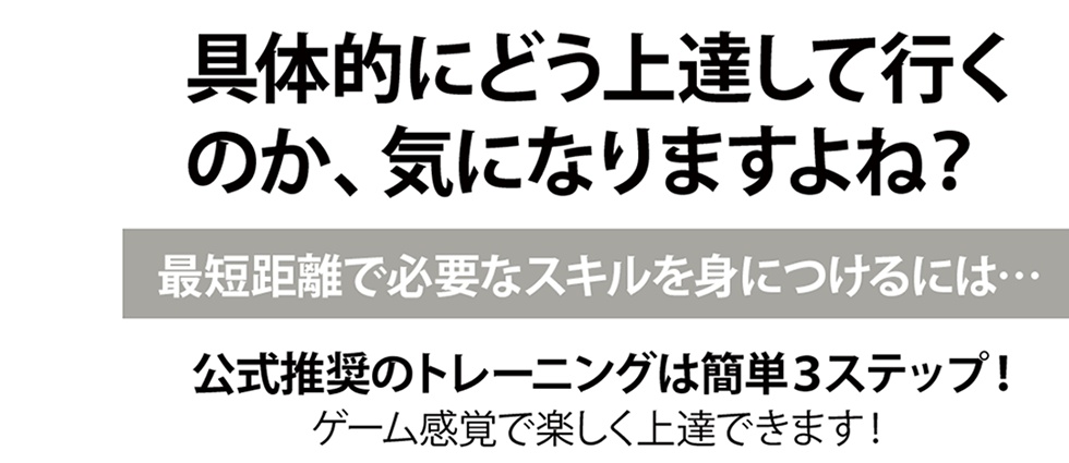 Qactus-カクタスを使って具体的にどう上達して行くのか。最短距離で必要なスキルを身につけるためには…公式推奨のトレーニングは簡単３ステップ。ゲーム感覚で楽しくギターが上達します。