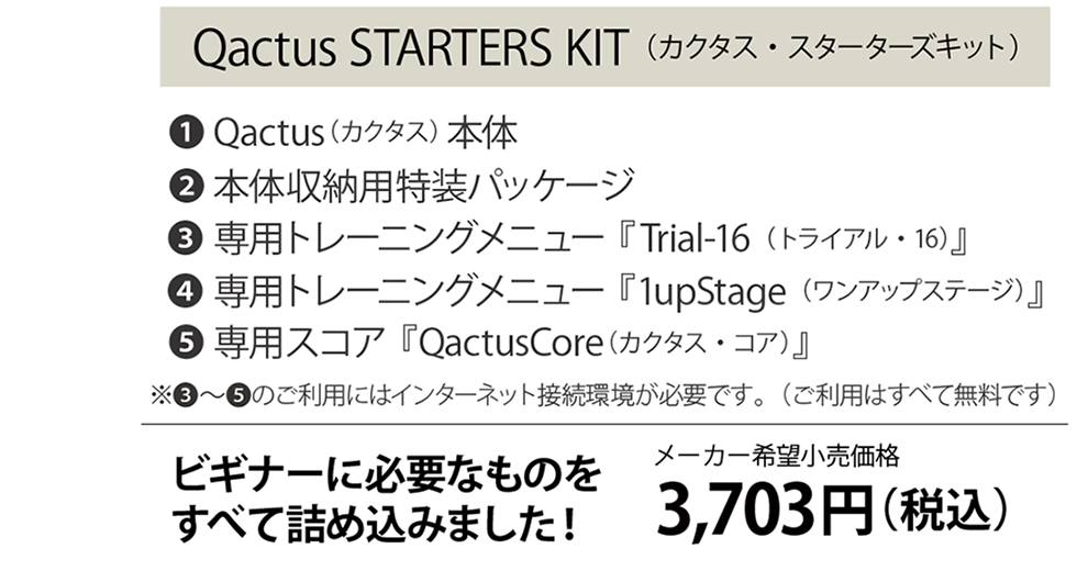 ビギナーのためのギター演奏アシストツール＋初級者メソッド『Qactus STARTERS KIT（カクタス・スターターズキット）』国際特許製品　ビギナーに必要なものをすべて詰め込みました！